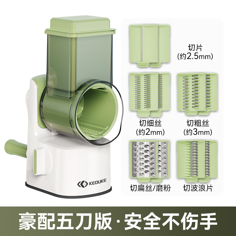 克欧克暴风切菜神器多功能家用滚筒擦丝器土豆丝刨切丝器切片机 豪配五刀