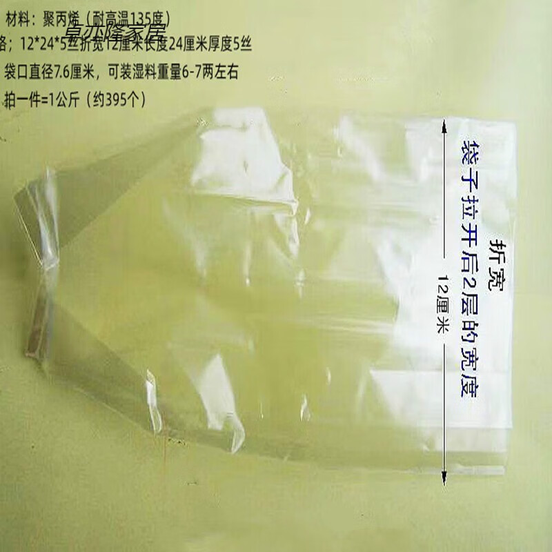 XMSJ羊肚菌營(yíng)養(yǎng)袋食用菌種袋茯苓種袋子聚丙烯聚乙烯折角袋耐高溫高壓 12*24*5絲聚丙烯袋一公斤390個(gè)