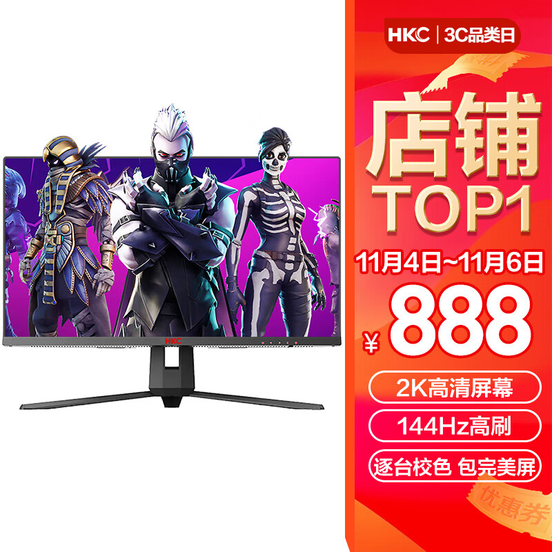 HKC 27英寸 Fast IPS屏高清2K 144Hz游戏显示屏幕 1ms 窄边框直面屏 设计师家用电竞 电脑显示器 IG27Q使用感如何?