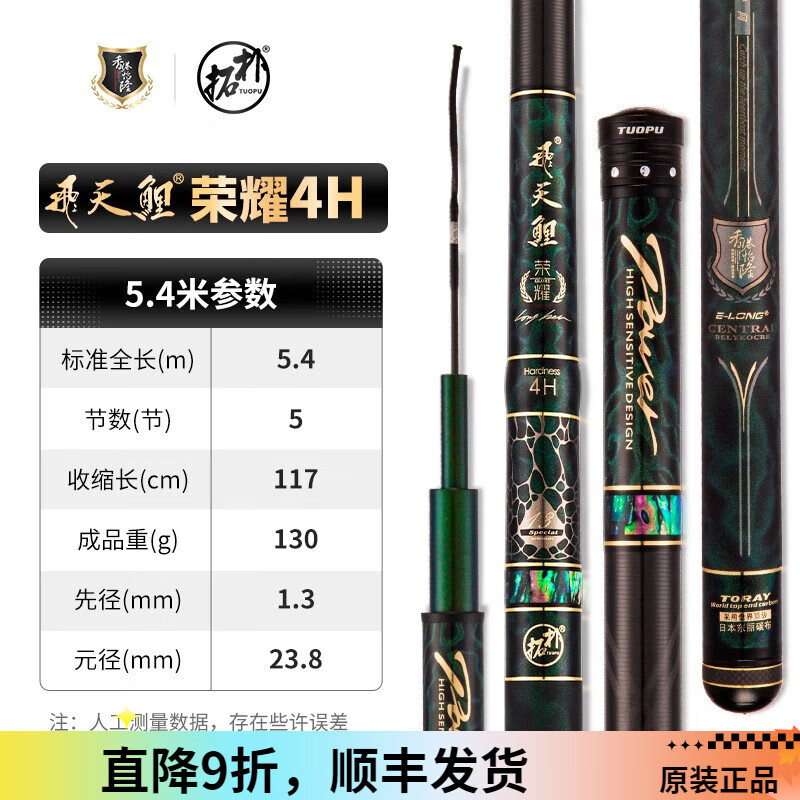 怡隆(e-long)香港怡隆鱼竿飞天鲤荣耀版黑坑台钓竿8h飞磕钓鱼竿超轻超