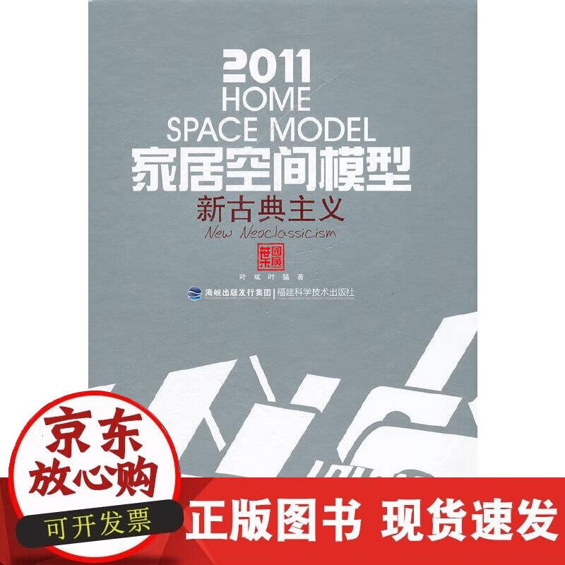 2011家居空间模型——新古典主义