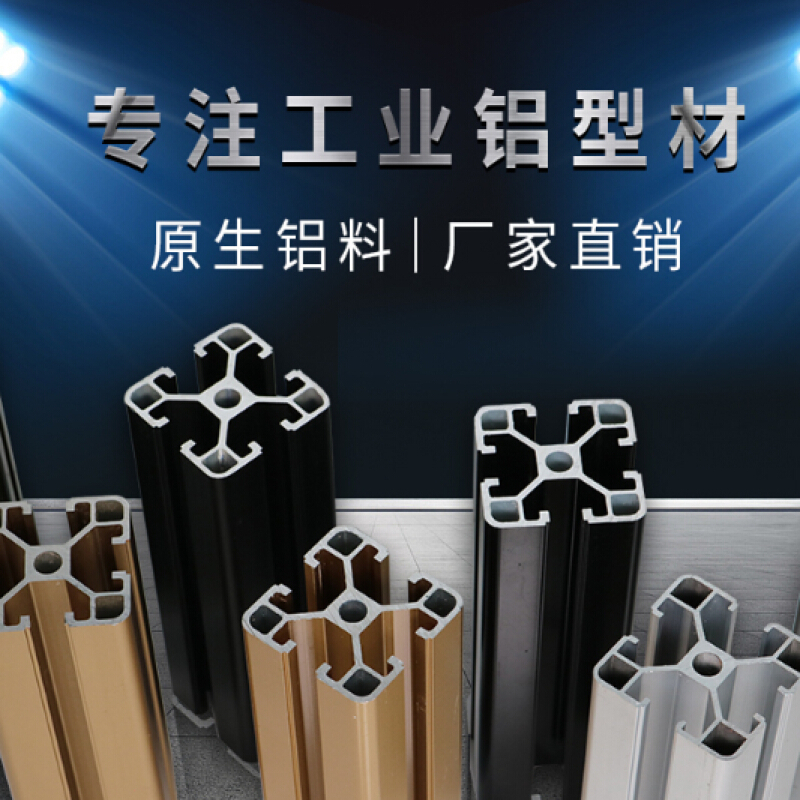 欧标铝型材工业4040工作台配件框架铝型材3030鱼缸架子 欧标4040q-1.