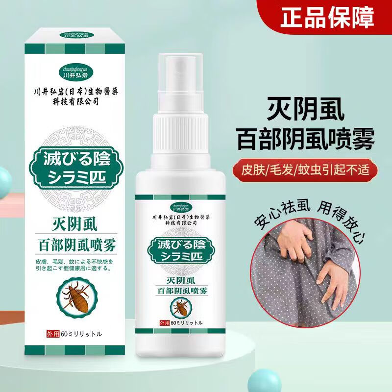 okhip百部酊50%阴i虱元布康芝肤百甘堂仁i和虱立净巧洋吴竹喷剂 一盒