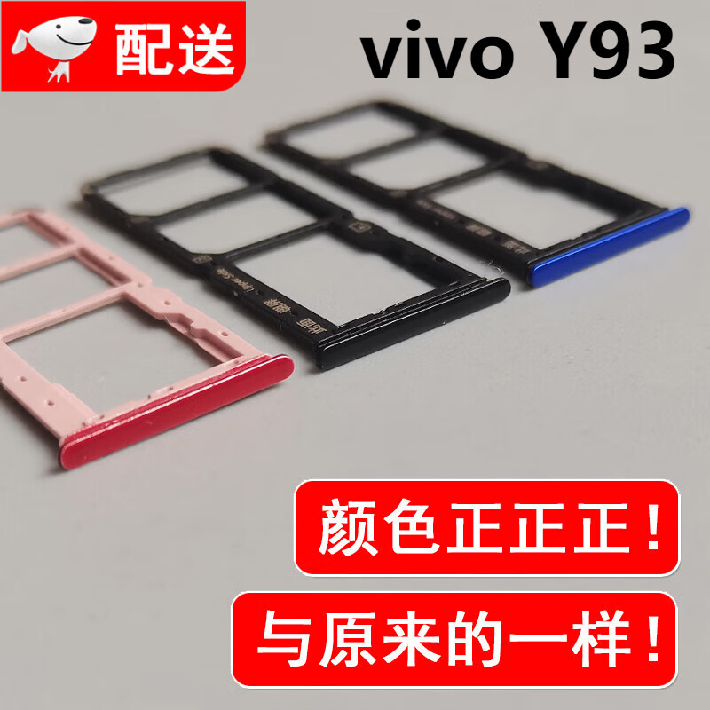 ypay vivo步步高 y93 y93s 卡托卡槽 vivoy93 sim插卡座卡套卡拖 y93