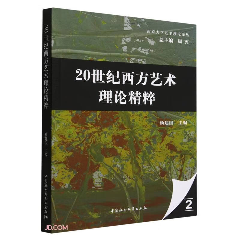 20世纪西方艺术理论精粹高性价比高么？