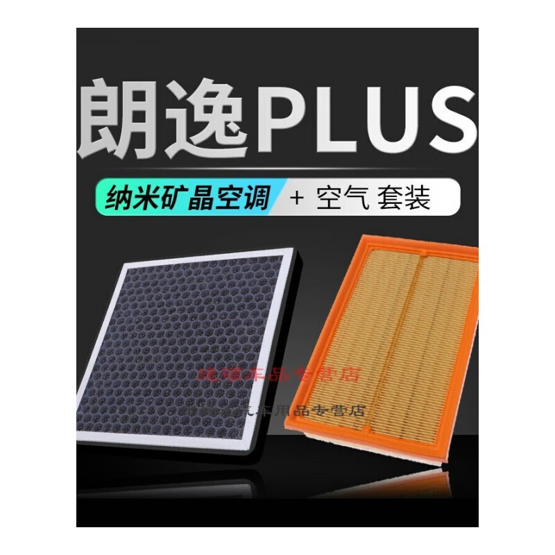 游枫亭适配朗逸PLUS香薰空调滤芯空气格大众空滤pm2.5专用香味活性炭发 2021-23款 朗逸PLUS 排量1.5L