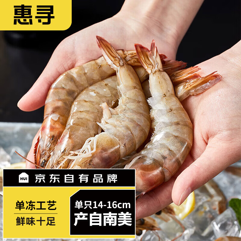 惠寻京东自有品牌厄瓜多尔白虾盐冻净重1.75kg 规格4050盐冻单冻大虾