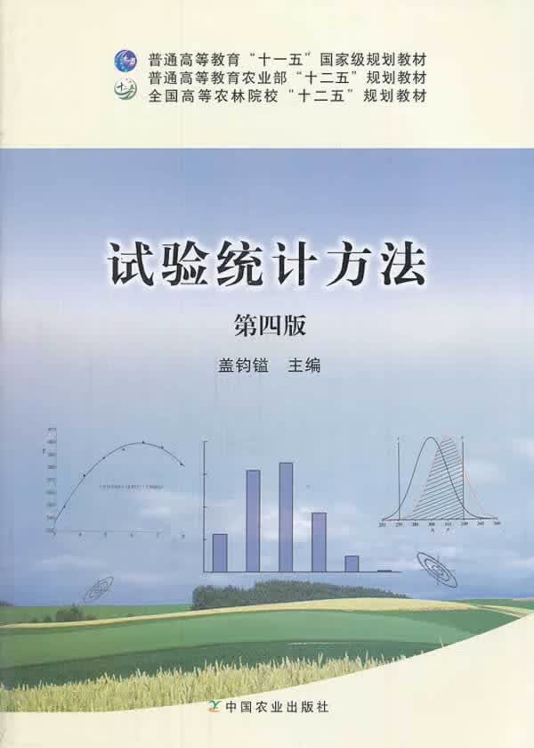 试验统计方法盖钧镒主编中国农业出版社【新人有礼】