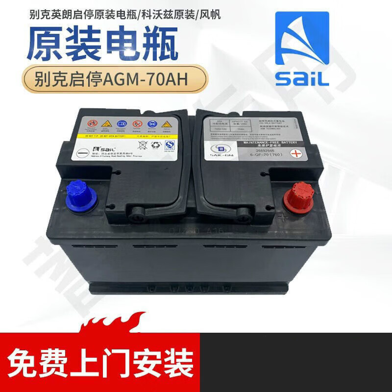 veigar上汽通用昂科威原装70a启停蓄电池英朗途安观赛威ds6迈锐宝电瓶