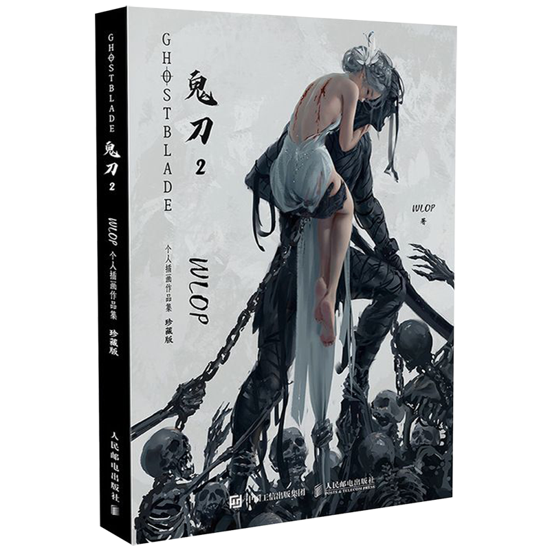 鬼刀(2wlop个人插画作品集珍藏版)(精)