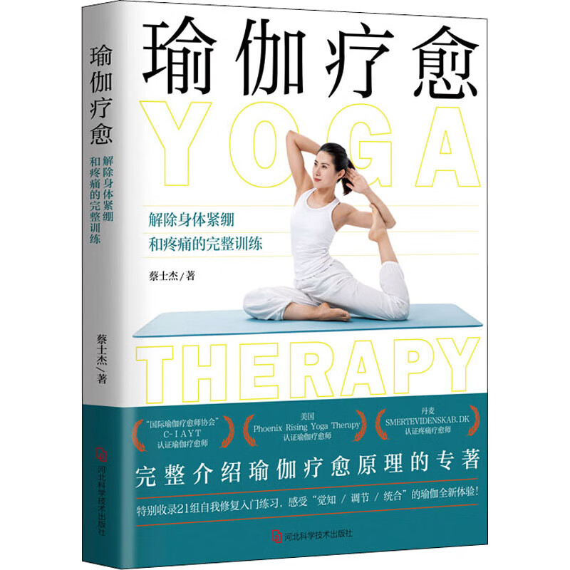 瑜伽疗愈