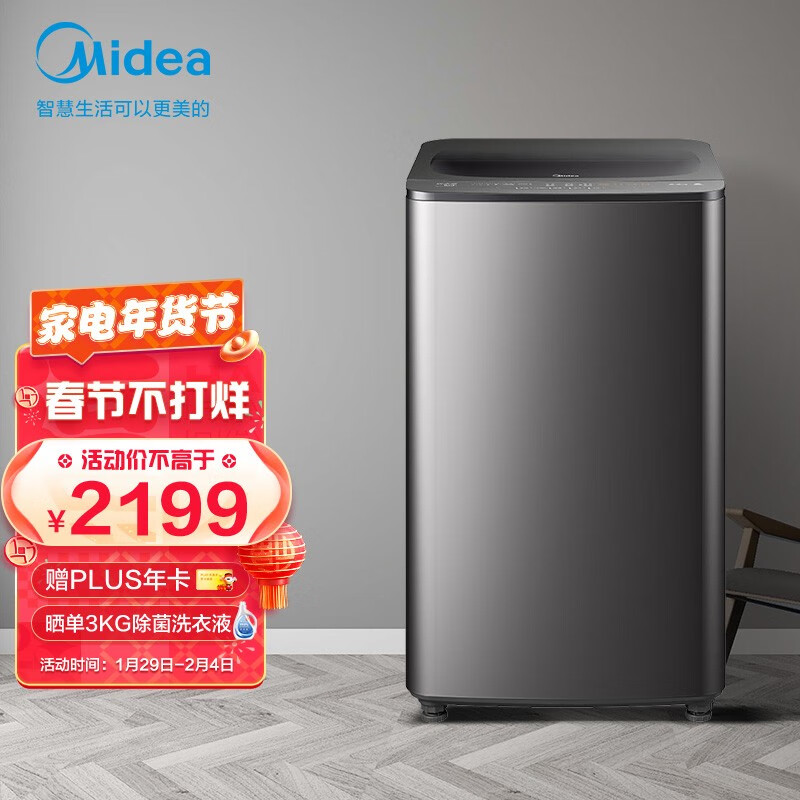 美的（Midea）京品家电 波轮洗衣机全自动 10公斤防缠绕 京东小家智能家电 以旧换新 快净系列 MB100CQ5PRO