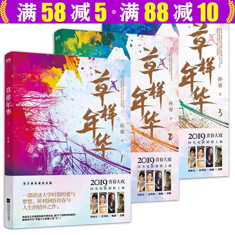 【包邮】孙睿作品同名电影影视剧原著小说 草样年华（全三册）定价135