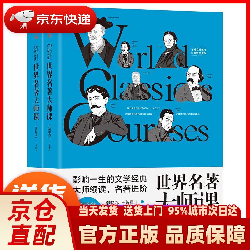【新华正版图书】世界名著大师课:法国卷 柳鸣九,王智量,蓝英年 编