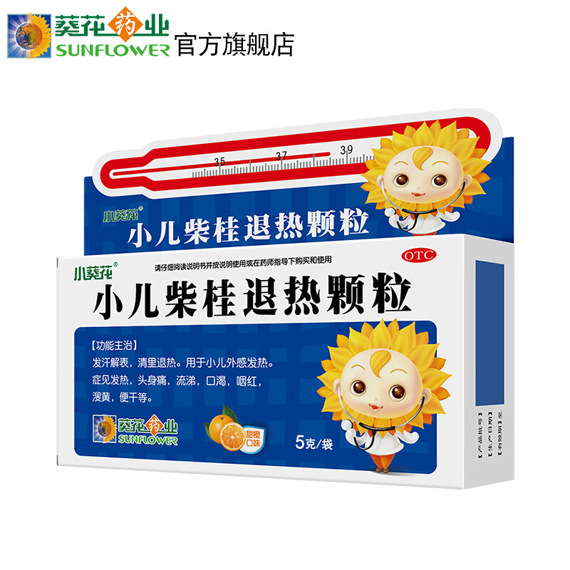 葵花药业 小儿柴桂退热颗粒5g*10袋 小儿外感发热发烧头疼身痛流涕咽
