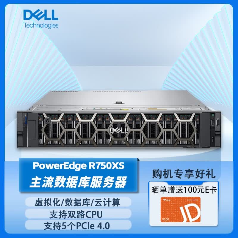 戴尔(DELL) R750XS 双路2U机架式服务器企业级磁盘阵列存储大数据虚拟化深度化学习主机 2*银牌4310 24核48线程 2.1G 64G丨480G+3*4T SAS丨H755丨单电使用感如何?