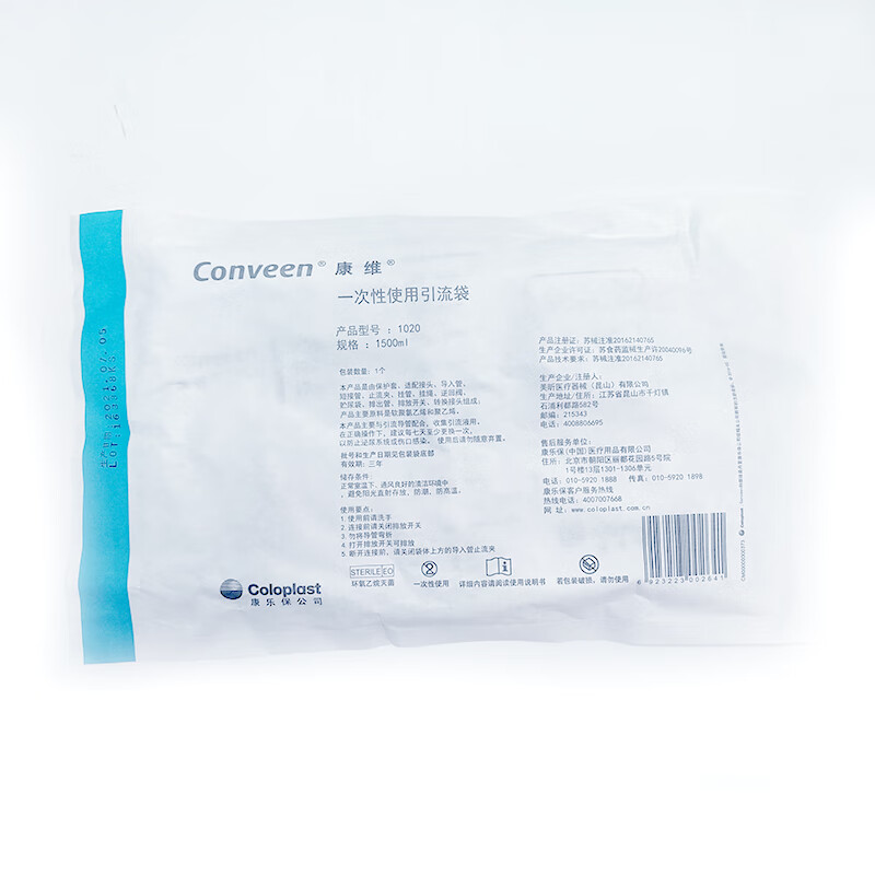 康乐保康维引流袋尿袋1020/1030抗反流一次性使用尿袋 康维1020引流袋1500ml管120cm【10个