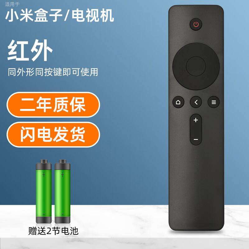 适用小米遥控器适用小米电视机盒子万能通用智能红外蓝牙语音 小米