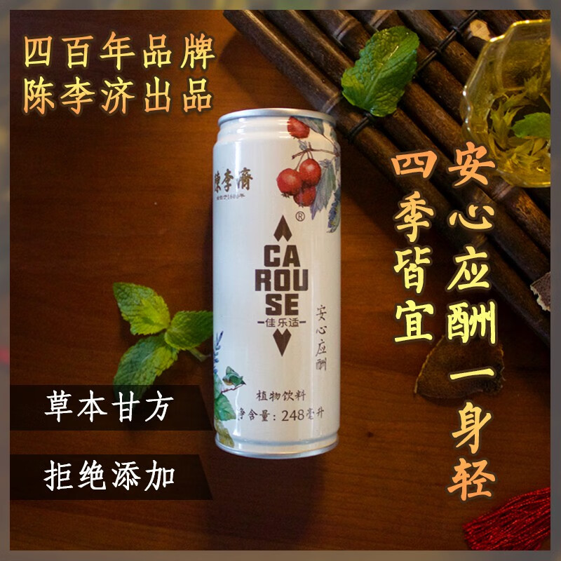 佳乐适陈李济健康饮料草本配方陈皮葛根饮品应酬熬夜缓解宿醉不适6