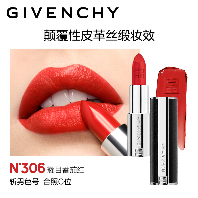 纪梵希（Givenchy）【店播专享】高定小羊皮N306口红礼盒唇膏 生日礼物送女友