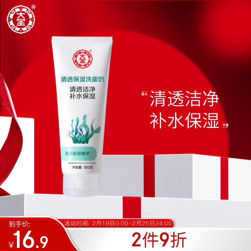 大宝清透保湿洗面奶100g洁面乳男女士控油保湿补水紧致肌肤