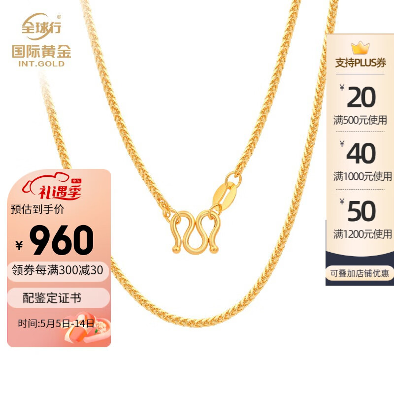 黄金素链历史低价查询|黄金素链价格比较