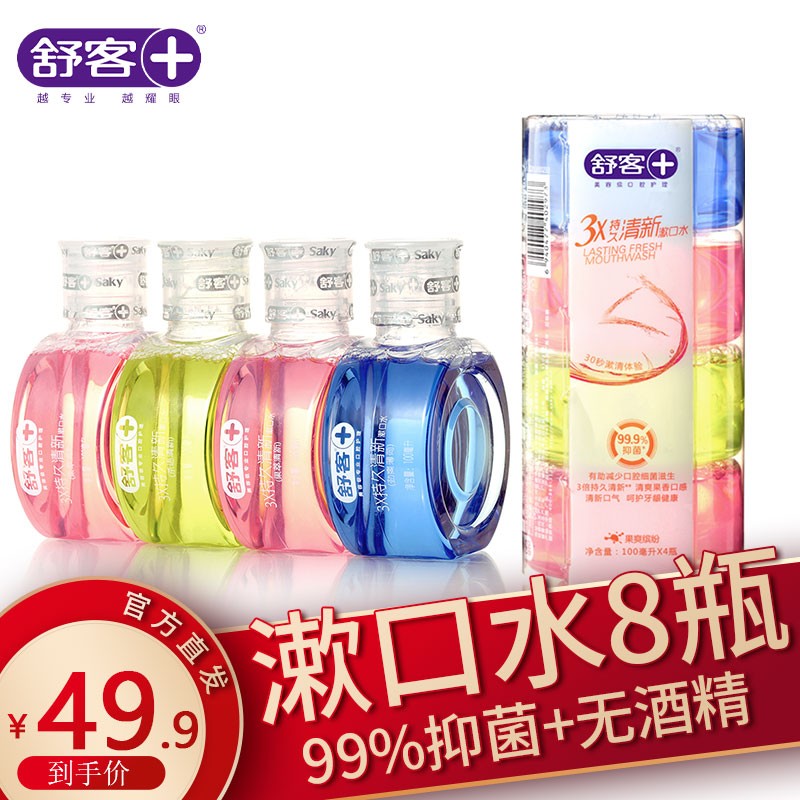 Saky/舒客持久专效清新口气便携漱口水套装 专效清新漱口水500ml*2瓶送赠品