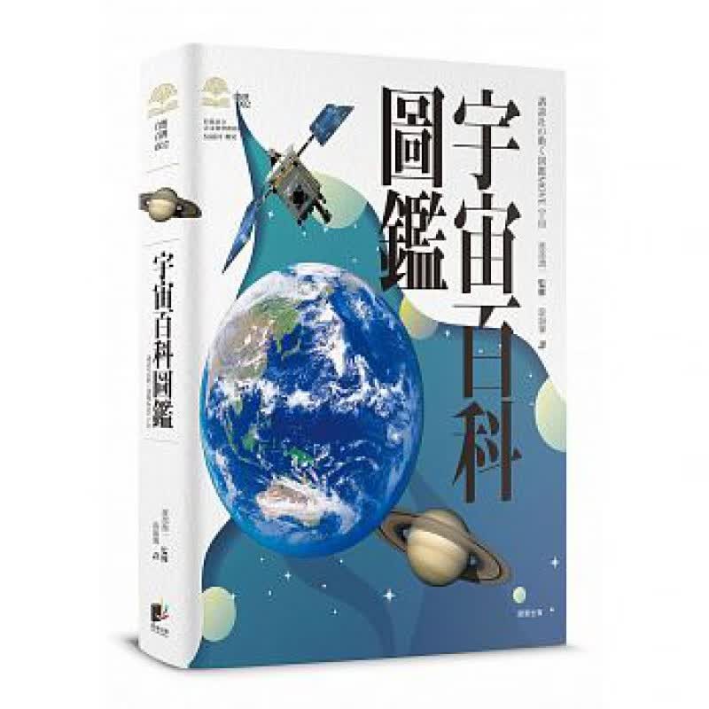 现货 宇宙百科圖鑑 19 晨星 渡部潤一 科普 书籍进口原版