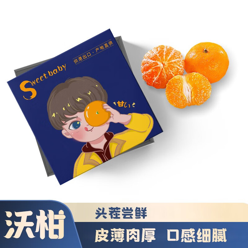 一起同柑广西沃柑 武鸣果园直发维C丰富 5斤装年货水果礼盒 柑橘水果礼盒 甜宝宝中大果 单果径60-65mm
