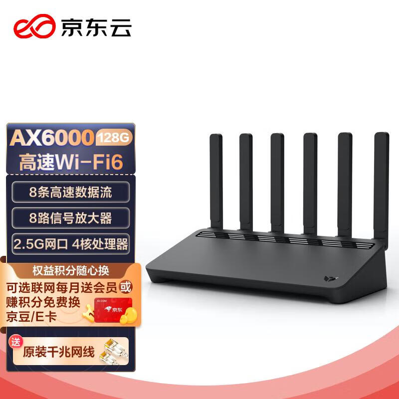 京东云无线宝 AX6000百里128G 2.0GHz四核高性能CPU 2.5G网口 8条流 家用路由器 WiFi6 8颗外置信号放大器