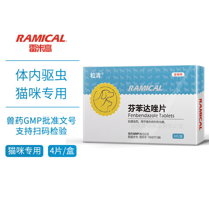 oimg一粒清芬苯达唑片体内驱虫药蛔虫绦虫线虫钩虫腹泻呕吐宠物 泻