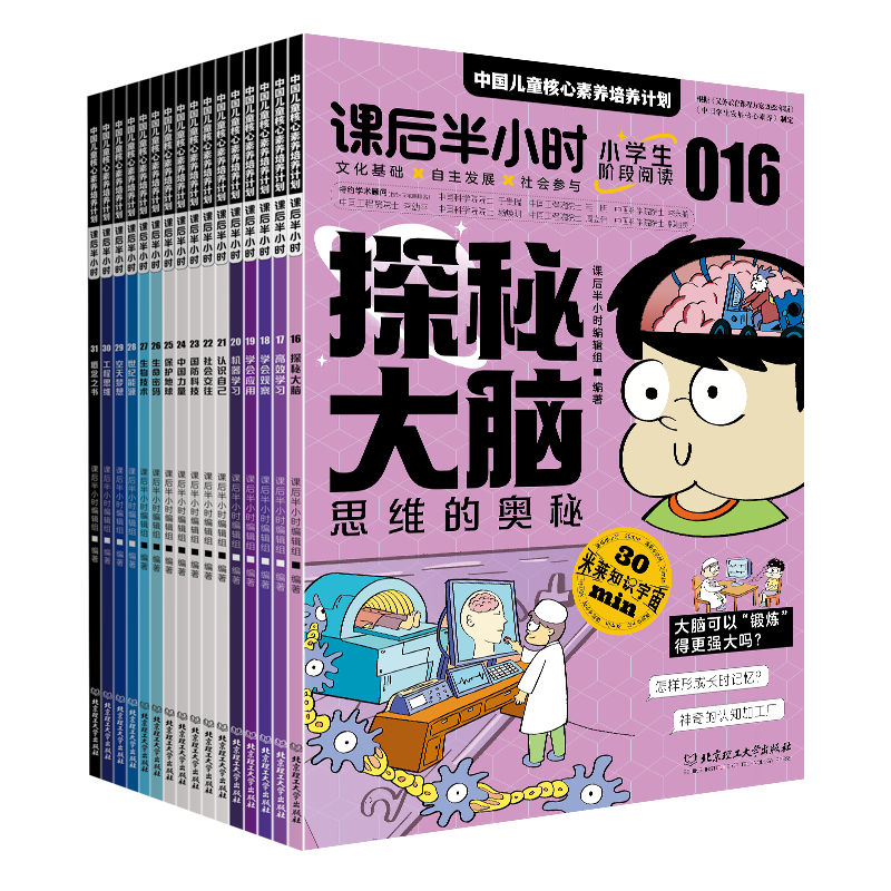 课后半小时：中国儿童核心素养培养计划【实践应用篇】（套装全15册）