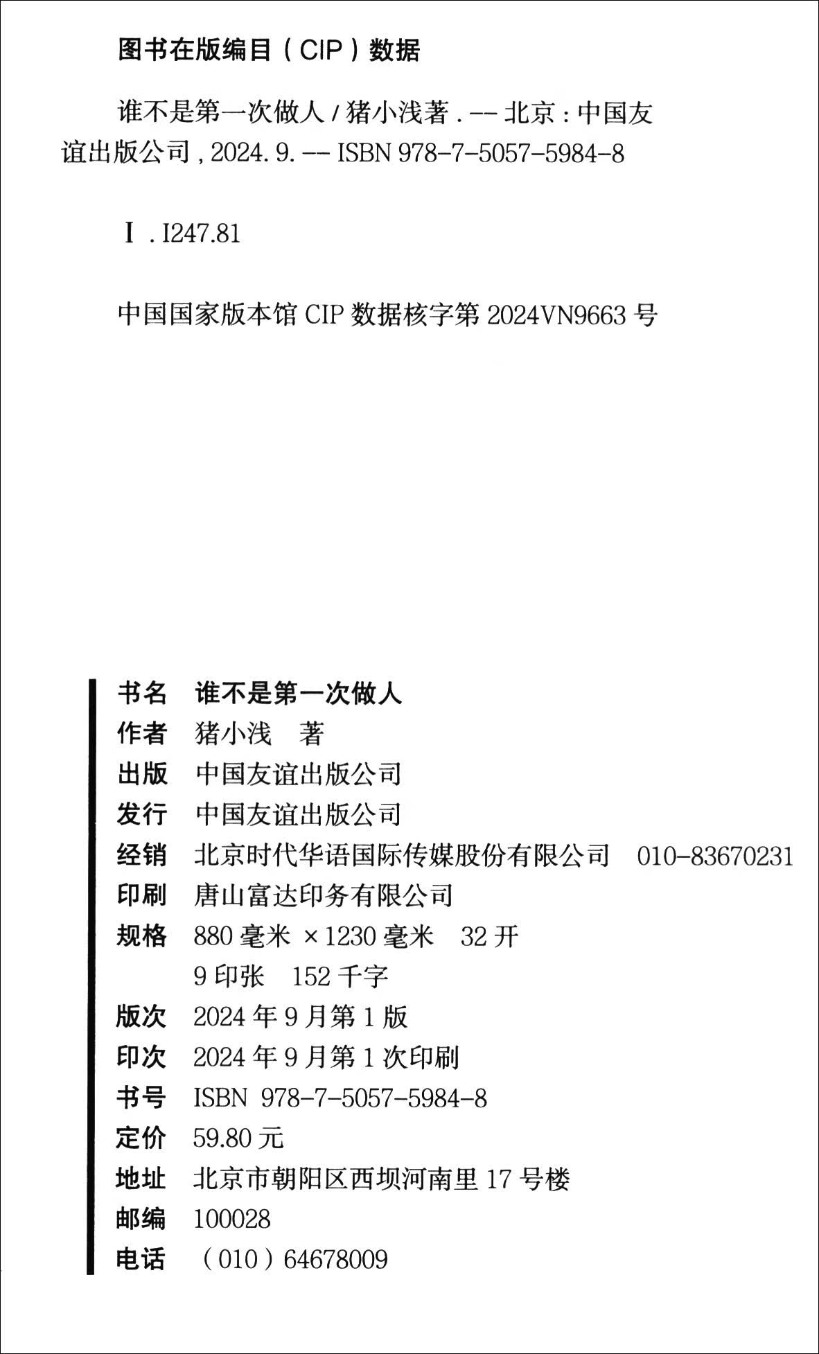 谁不是第一次做人详情图