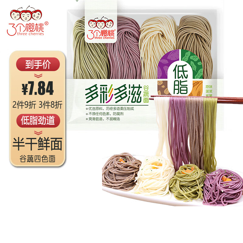 三个樱桃低脂蔬菜四色半干鲜面条400g儿童方便挂面速食代餐杂粮火锅菠菜面-九块九专栏-全利兔-实时优惠快报