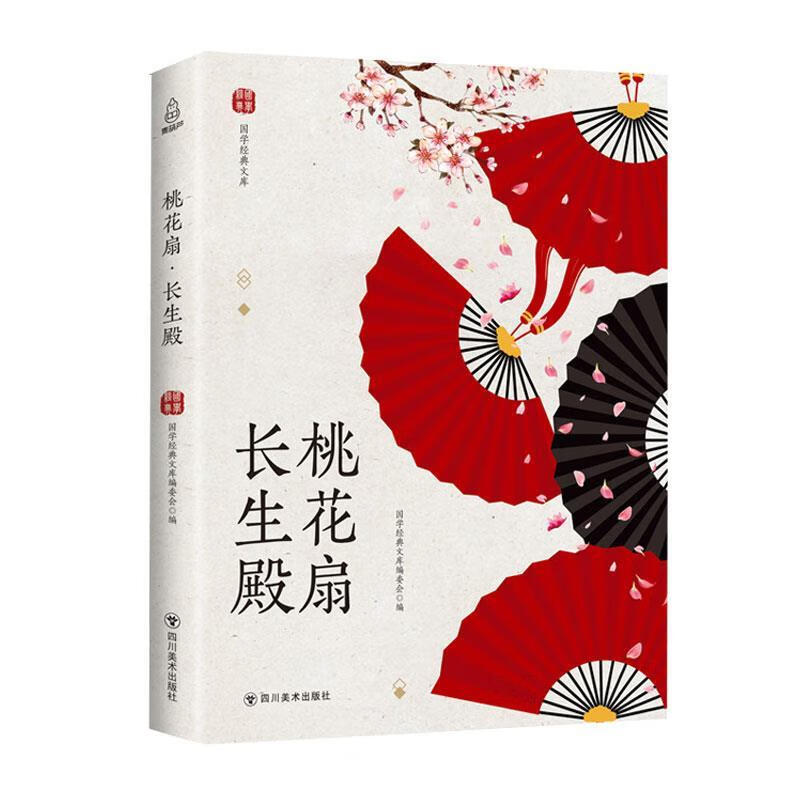 桃花扇长生殿