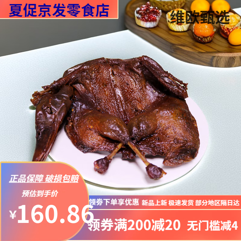 冷記鹵品【當(dāng)天現(xiàn)發(fā)鮮貨】冷記鹵品武漢特產(chǎn)鴨脖鴨翅鎖骨鴨掌麻辣醬香味 【招牌】醬板鴨550g