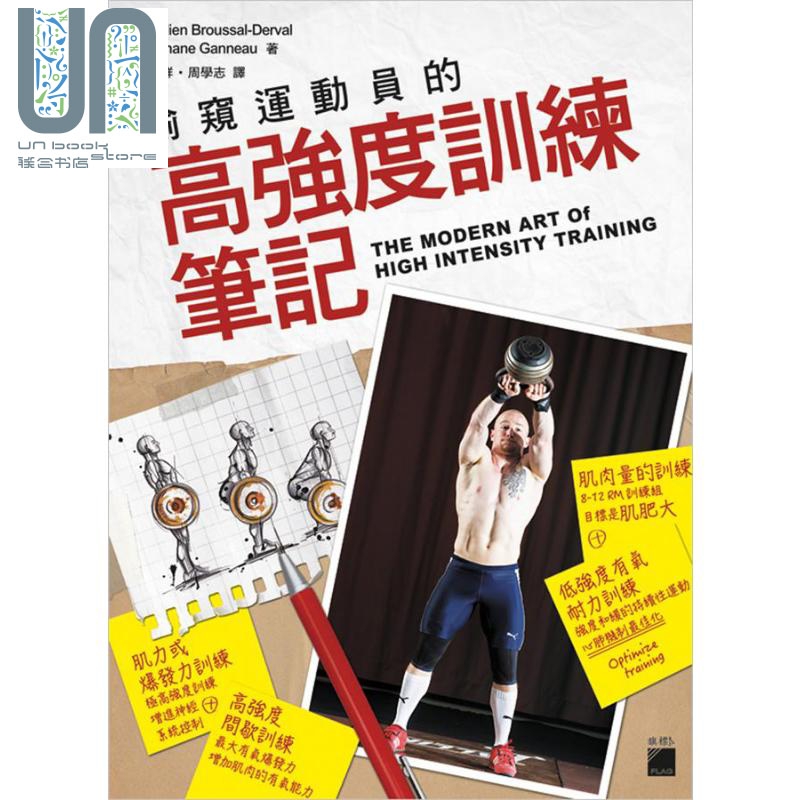 偷窥运动员的高强度训练笔记 壶铃 杠铃 战绳 沙袋 轮胎 地雷管全面启动 港台原版 旗标 体能训练
