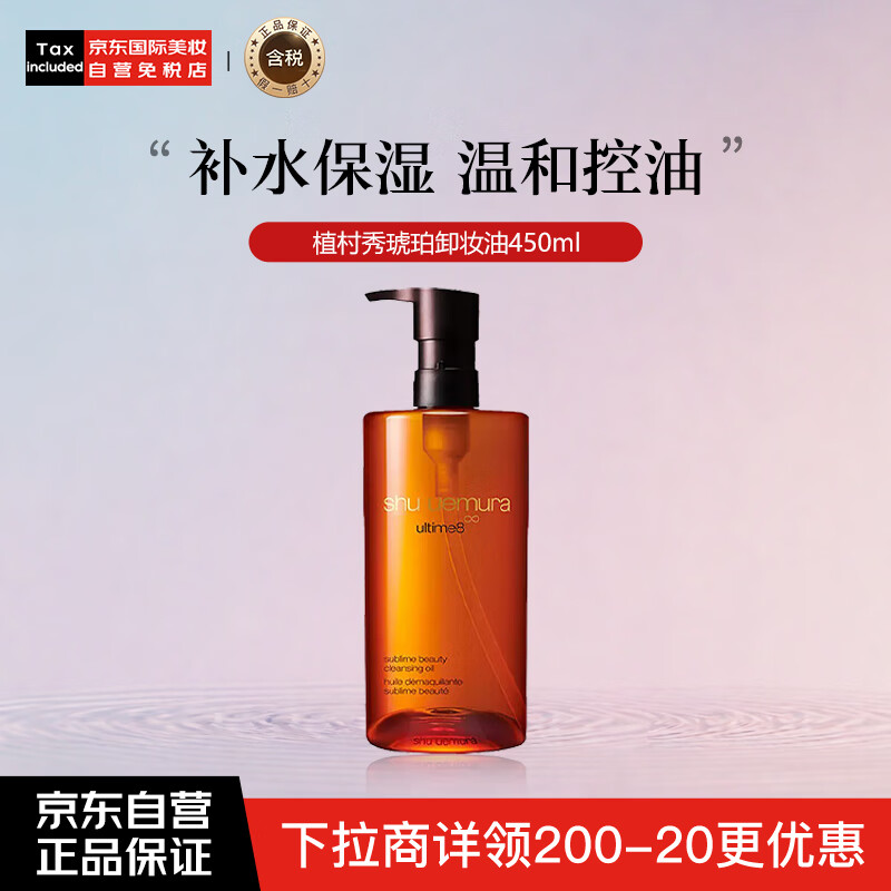 植村秀（shu uemura）琥珀卸妆油450ml 温和养肤洁颜油 生日520礼物送女友