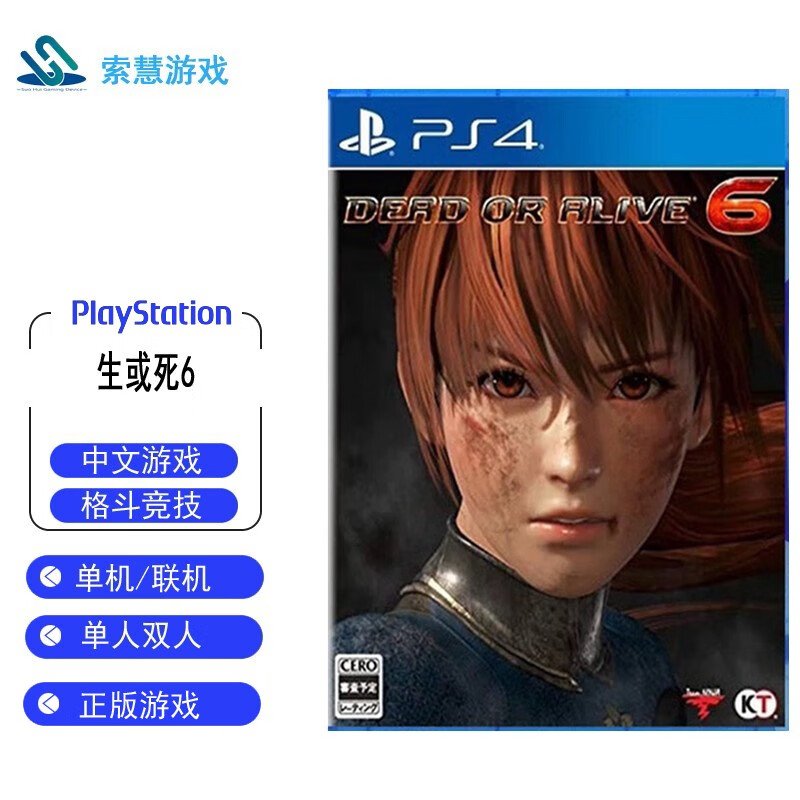 PlayStation 索尼(SONY)【PS4/ Pro/Slim/ PS5 游戏机使用】 生或死6 中文