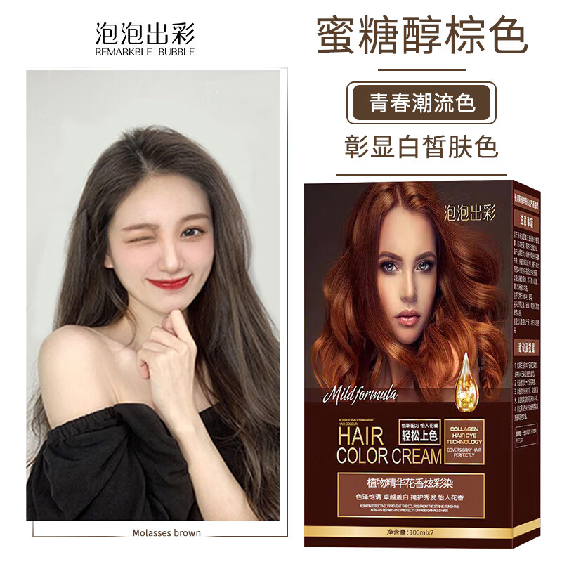 色显白染发膏黑色男女纯遮盖白发时尚自己在家染发 蜜糖醇棕色/流行色
