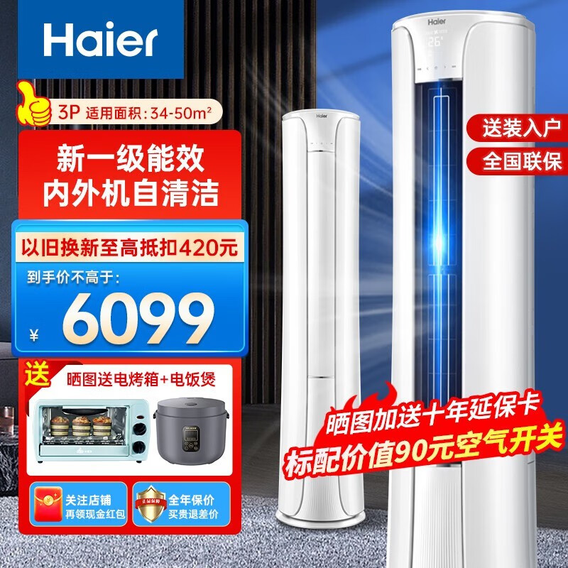 海尔空调3匹立式柜机怎么样？购买前需要了解什么？插图