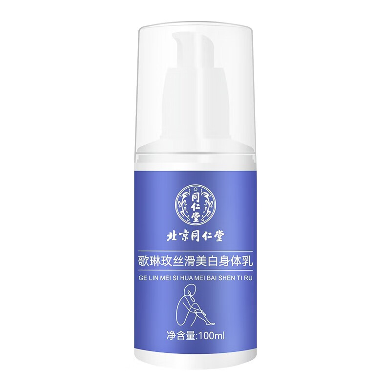 同仁堂维生素e身体乳儿童润肤保湿皮肤干燥72小时香氛男女士全家通用 100ml*3瓶装