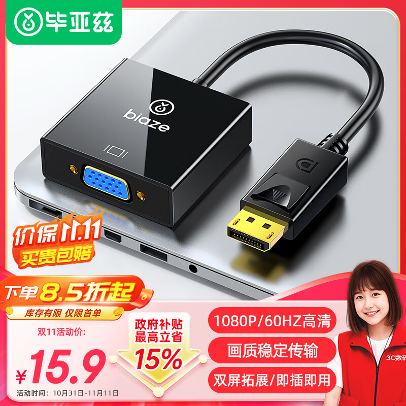 毕亚兹 DP转VGA转换器 Displayport转VGA母头高清视频转接头线 大dp笔记本台式机电脑连接显示器/投影仪