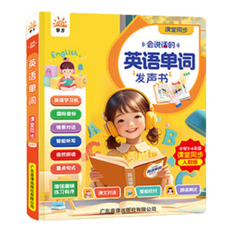 酷火六一儿童节礼物儿童英语启蒙绘本3-6岁点读书英文学习机神器早教