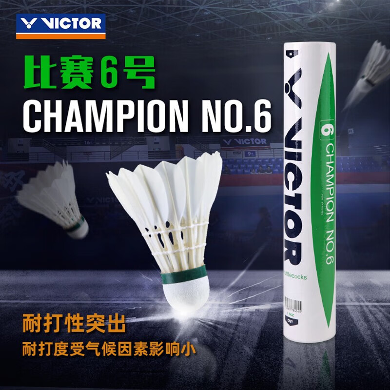 威克多（VICTOR）羽毛球12只装比赛3号球耐打金黄系列鸭毛球业余比赛练习球 粉胜利 比赛6号 1筒 77速