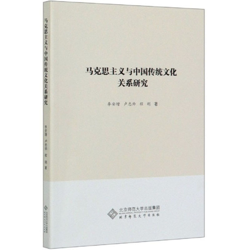 马克思主义与中国传统文化关系研究《》