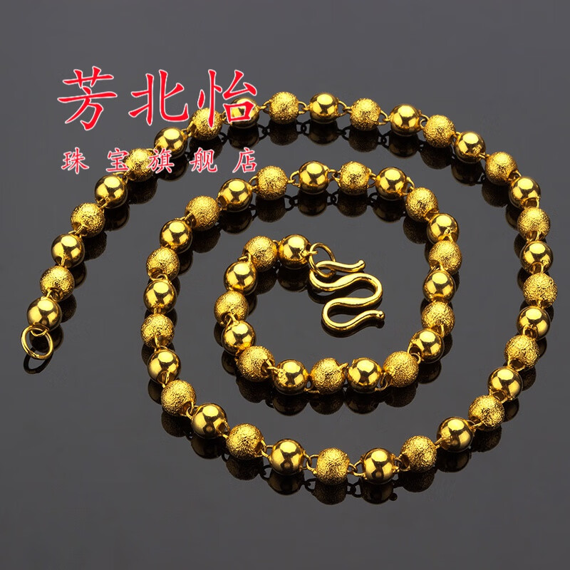 芳北怡越南沙金项链男士999久不掉色金佛珠圆珠仿真越南沙金首饰 磨砂