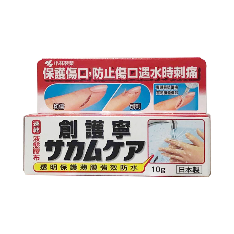 【香港华润堂直邮】日本小林制药创护宁液态创可贴胶带10克消毒