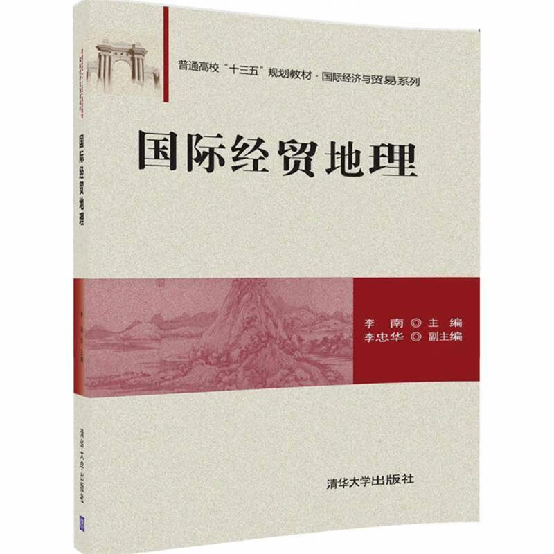 国际经贸地理