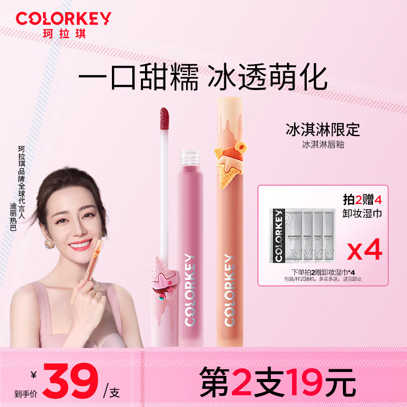 colorkey 珂拉琪 冰淇淋限定小黑镜唇釉 R702微醺枣泥 1.7g 唇蜜唇露口红 镜面滋润 生日礼物